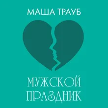 Пьяная стерлядь