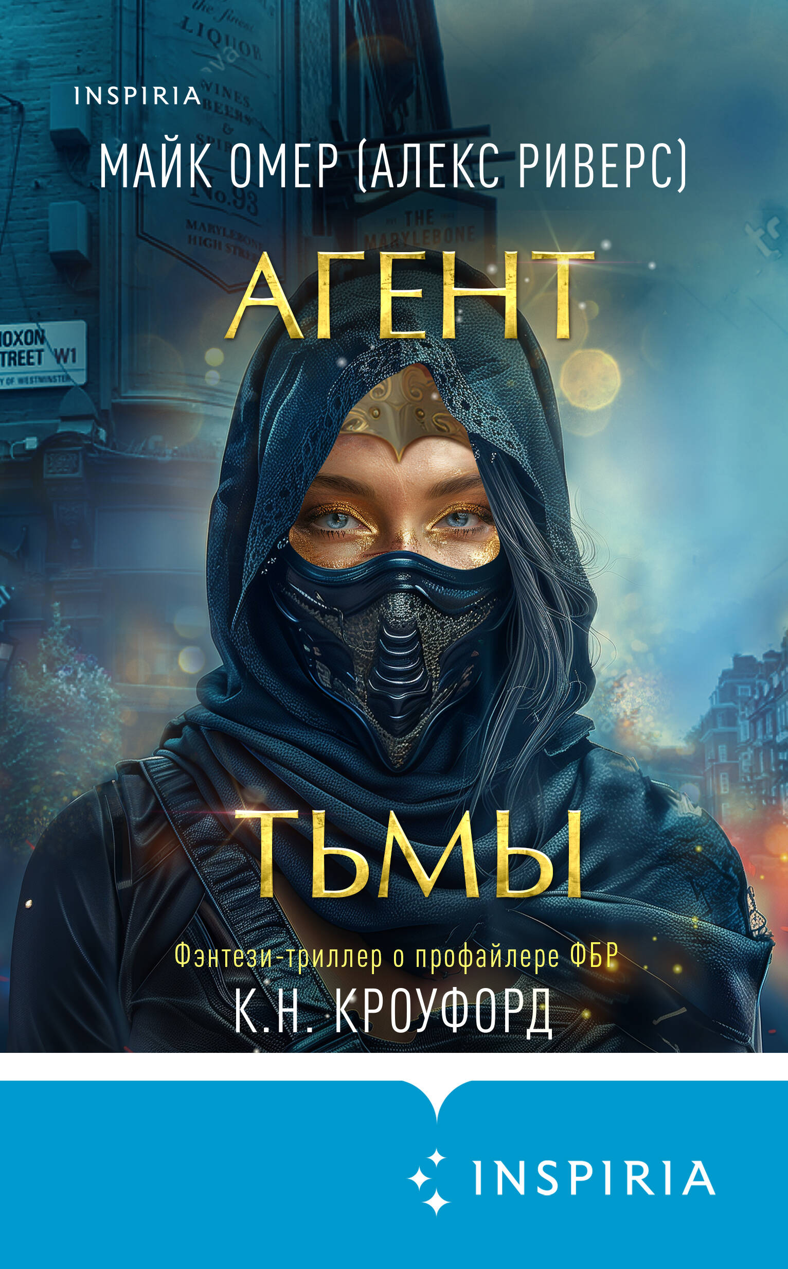 Агент тьмы (#3)