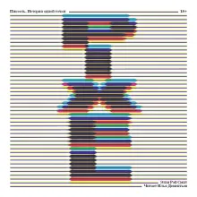 Пиксель. История одной точки