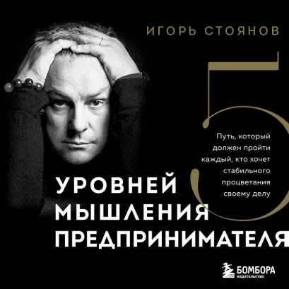 Обложка Семь дней сотворения бизнеса Игорь Стоянов