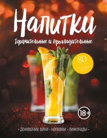 Книга о вкусной и здоровой пище