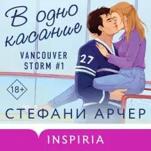 В одно касание