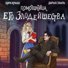 Еще одна жизнь невесты темного короля. Том 2