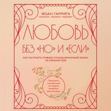 Обложка Любовь без 