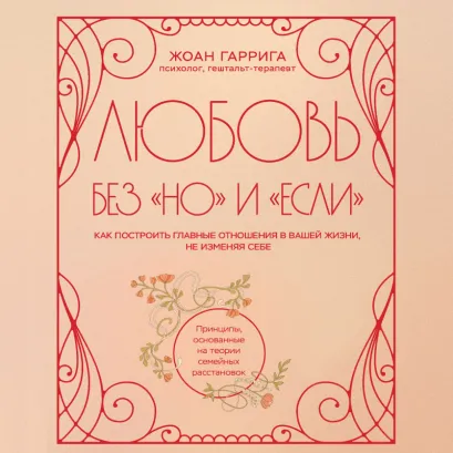 Обложка Любовь без 