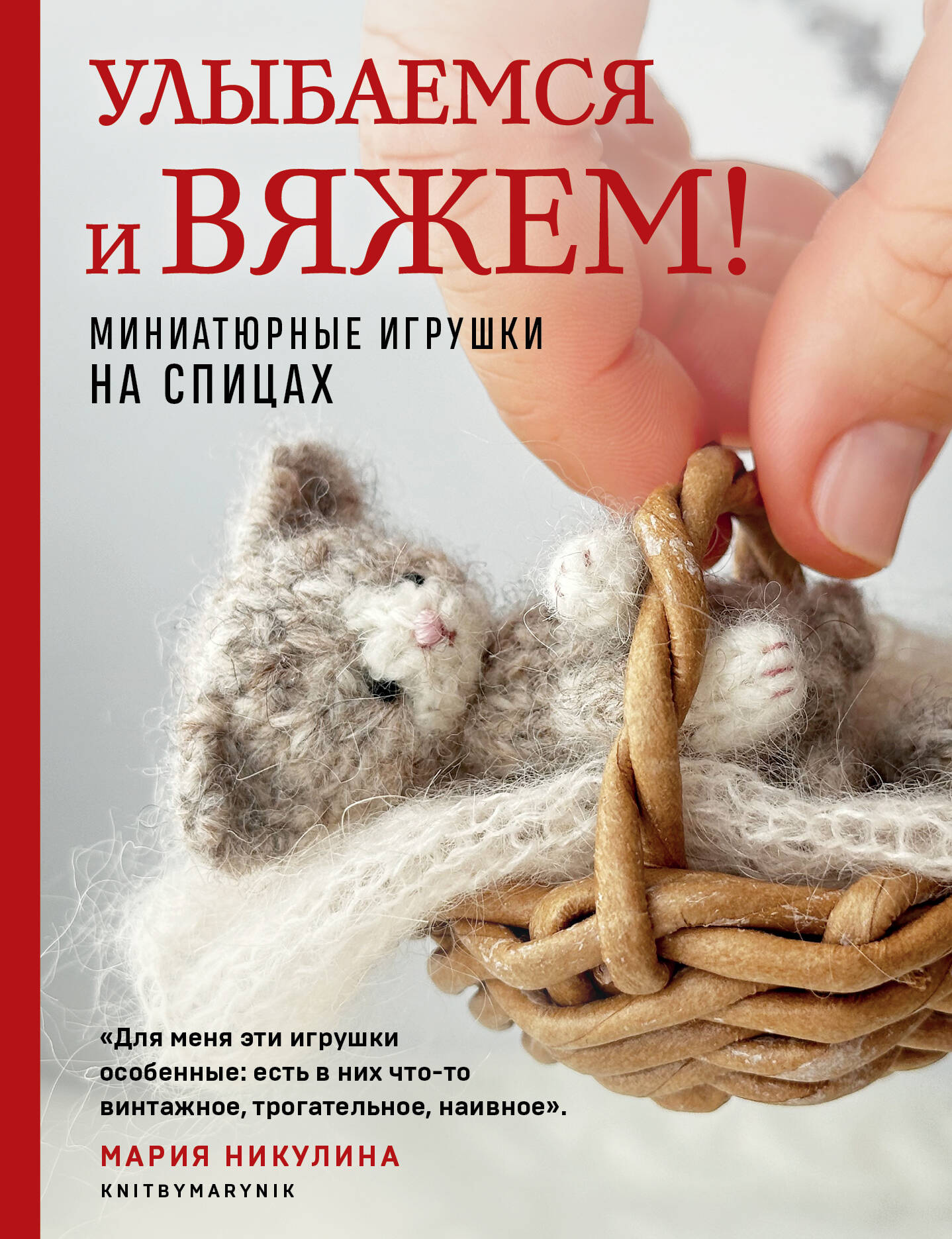 Куклы, игрушки своими руками – читать онлайн бесплатно, скачать, заказать с доставкой | Эксмо