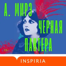 Черная пантера