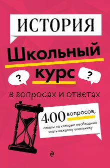 Обложка История А. П. Барабанова, А. А. Кошелева