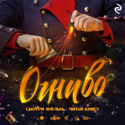 Обложка Огниво