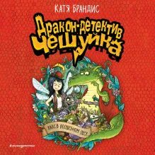 Хаос в Волшебном лесу