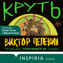 В СТОЛЕ_Круть