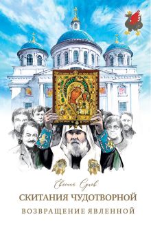 Возвращение Явленной