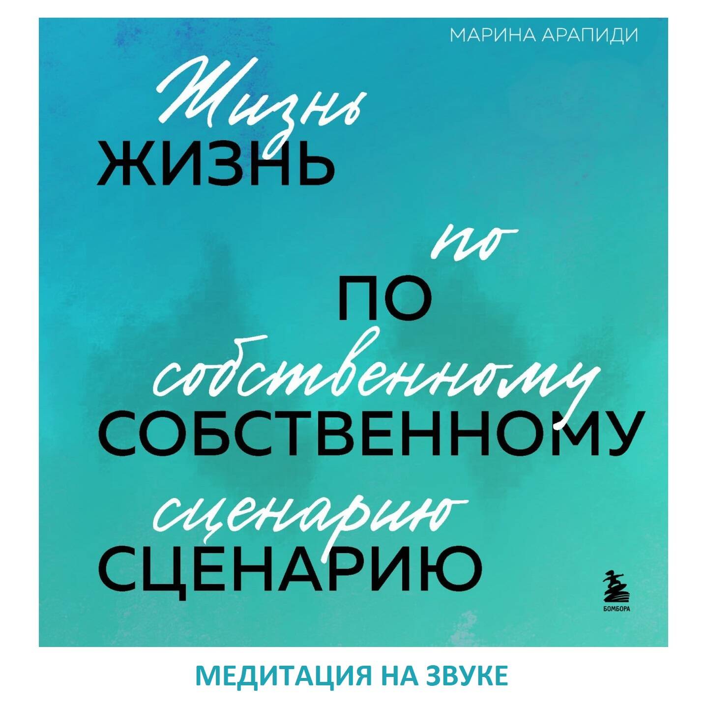 Медитация на звуке