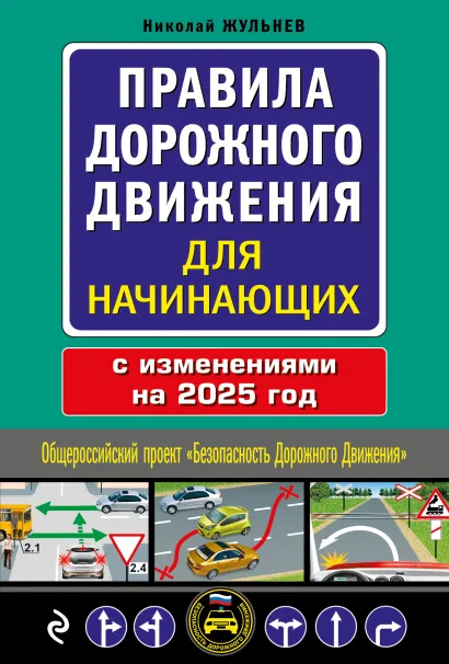Правила дорожного движения для начинающих с изм. на 2022 год