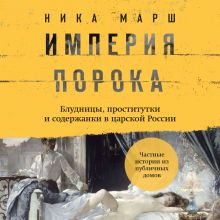 Джеффри Эпштейн. Имя дьявола (у.н.)