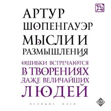 Мысли и размышления
