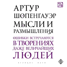 Мысли и размышления