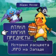 Атака, магия, предметы. История расцвета JRPG на Западе