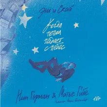 Эш и Скай. Книга 1. Когда пепел падает с небес