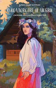 Дачные истории на террасе