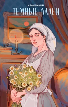 Темные аллеи (новое оформление)