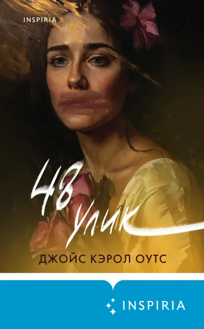 Обложка 48 улик Джойс Кэрол Оутс