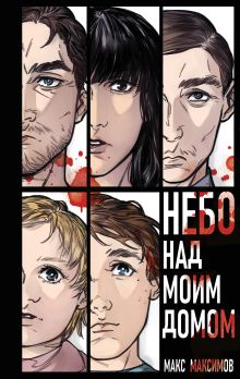 Вход в рай (Вход в рай #1-2)