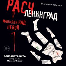 Елизавета Бута. Мир глазами убийцы. Комплект из 5 книг