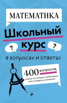 Обложка Математика Т. А. Колесникова