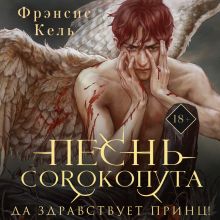 Песнь Сорокопута. Комплект из 3 книг