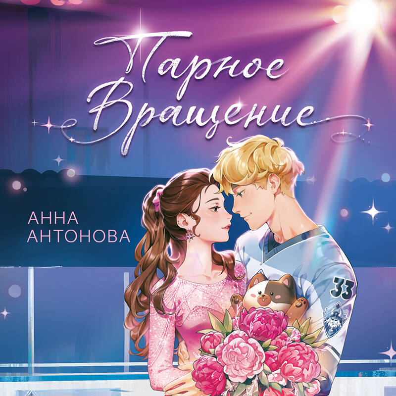 Парное вращение (#3)