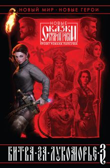 Из глубин (Отблески Этерны #4)