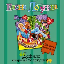 Дефиле озорных толстушек