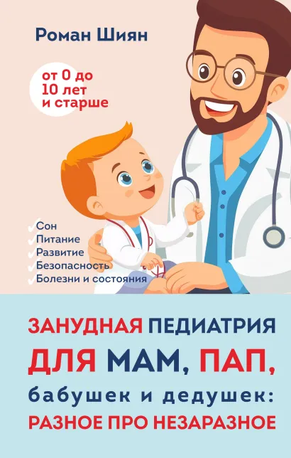 Занудная педиатрия. Разное про заразное