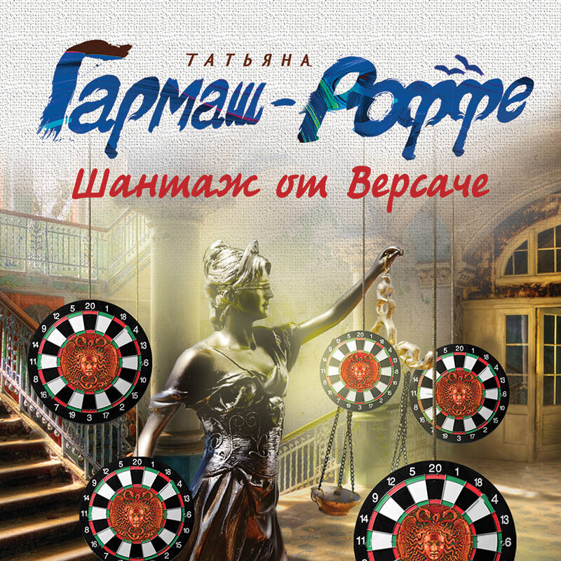 Шантаж от Версаче