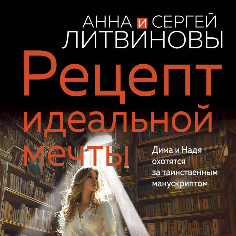 Рецепт идеальной мечты