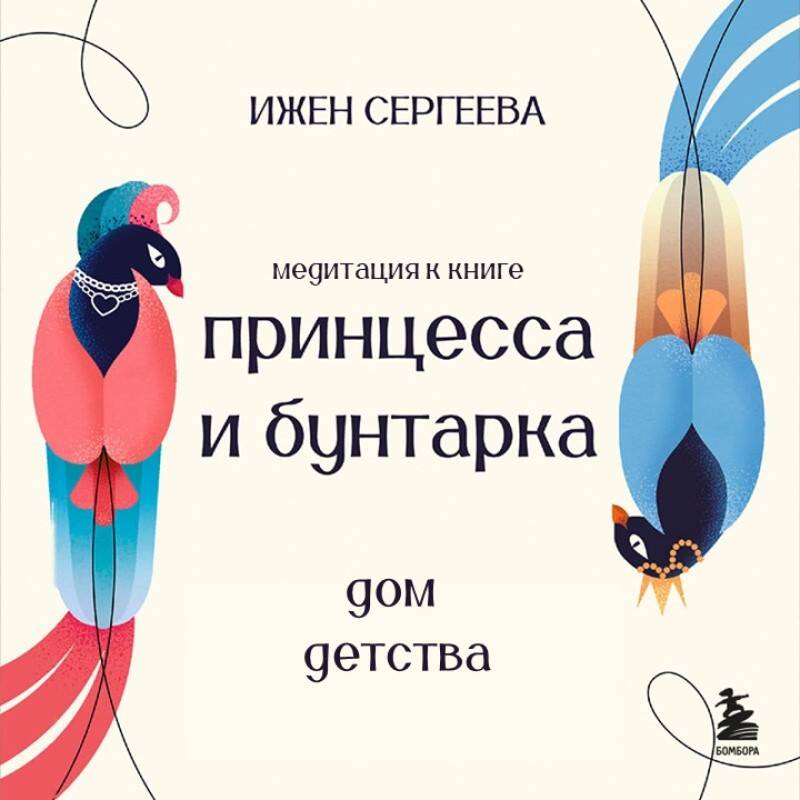 Дом детства. Медитация к книге 