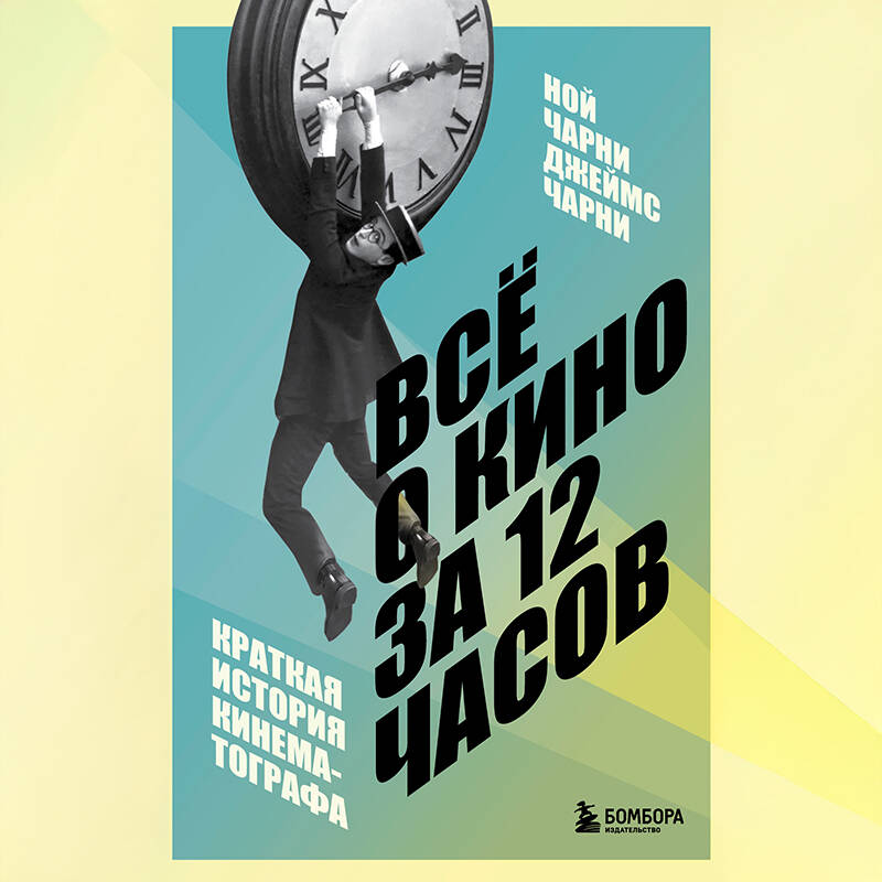 Всё о кино за 12 часов: краткая история кинематографа