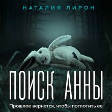 Обложка Поиск Анны Алексей Зорин