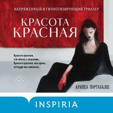 Обложка Красота красная Аранца Портабалес