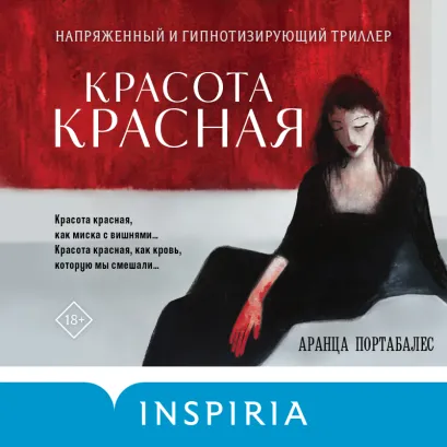 Обложка Красота красная Аранца Портабалес