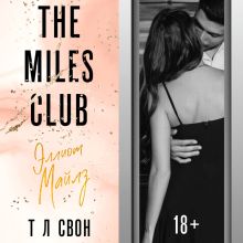 Обложка Эллиот Майлз (The Miles club #3) Т Л Свон