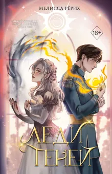 Леди теней (#2)