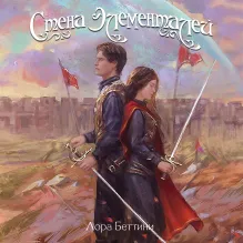 Стена Элементалей (#2)