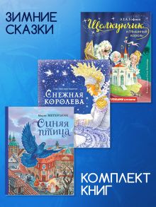 Сказки Г. Х. Андерсена (ил. Р. Фучиковой)
