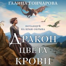 Обложка Академия Драконариев. Комплект из 3 книг Галина Гончарова