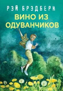 Обложка Культовая классика. Комплект из 3 книг Рэй Брэдбери