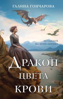 Обложка Академия Драконариев. Комплект из 3 книг Галина Гончарова