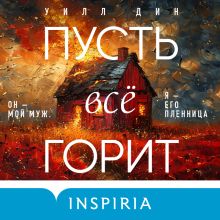 Обложка Пленницы. Комплект из 3 триллеров про маньяков Уилл Дин