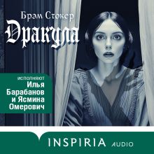 Dracula. Адаптированная книга для чтения на английском (у.н.)